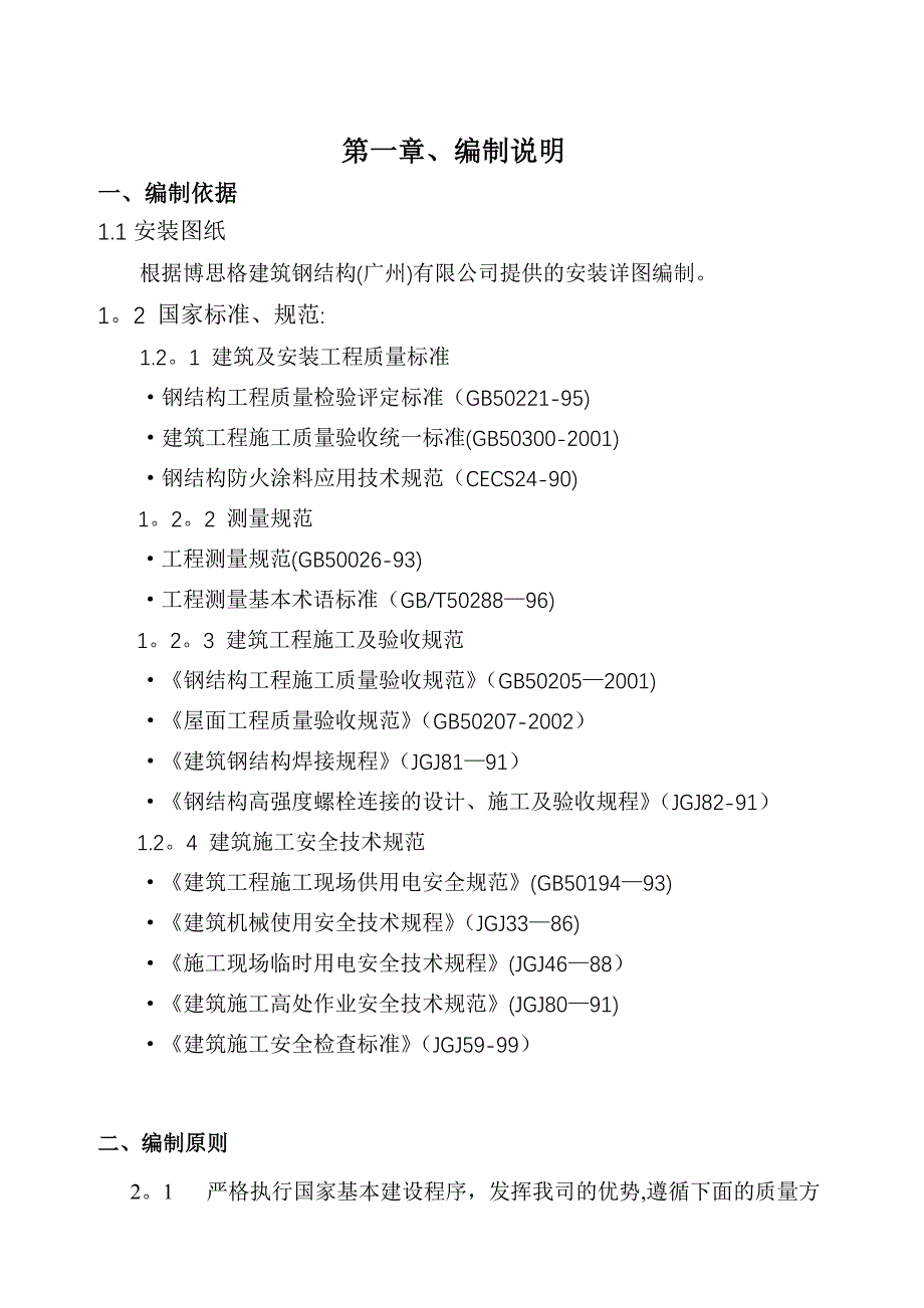 XX施工方案(修改)【整理版施工方案】_第3页