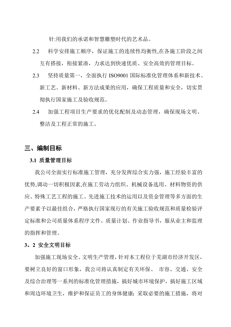 XX施工方案(修改)【整理版施工方案】_第4页