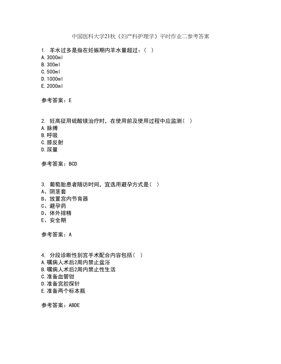 中国医科大学21秋《妇产科护理学》平时作业二参考答案41_第1页