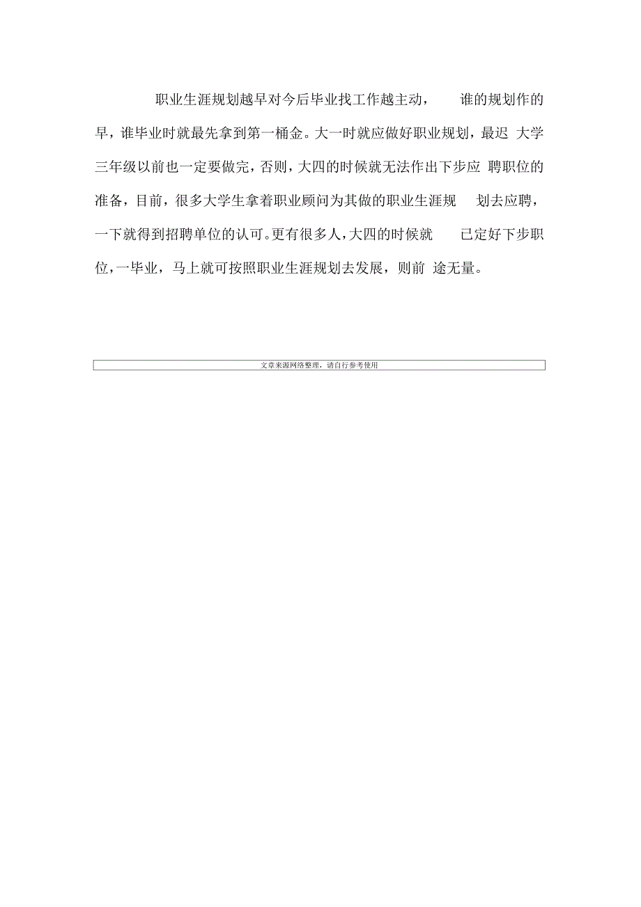 做职业生涯规划的最佳时间_第4页