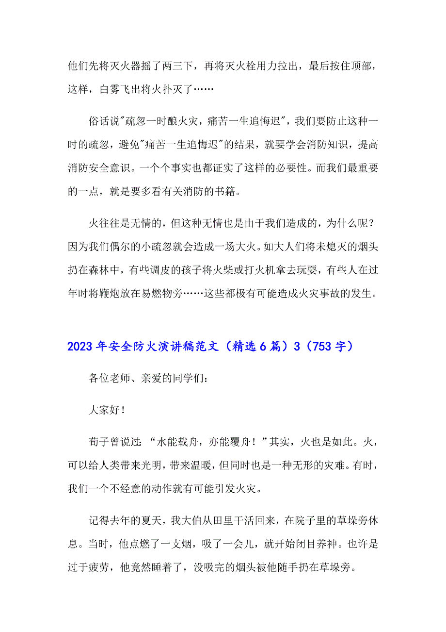 【多篇汇编】2023年安全防火演讲稿_第3页