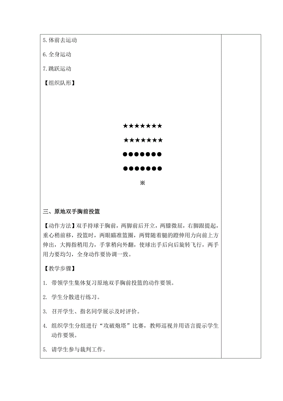 小篮球-原地双手胸前投篮.docx_第2页