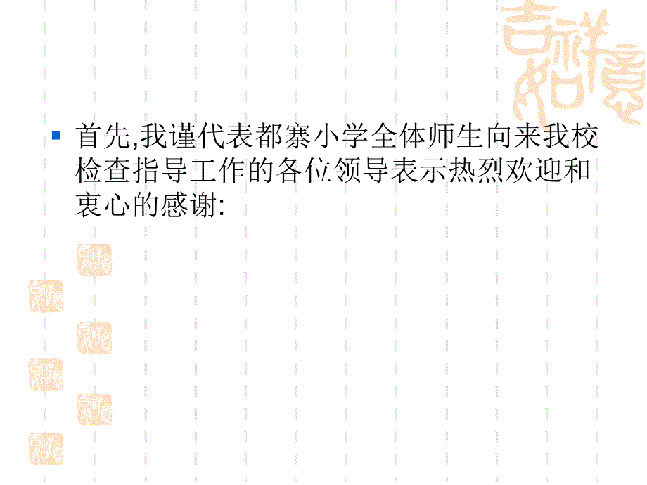 都寨小学教育综合督导评估_第2页