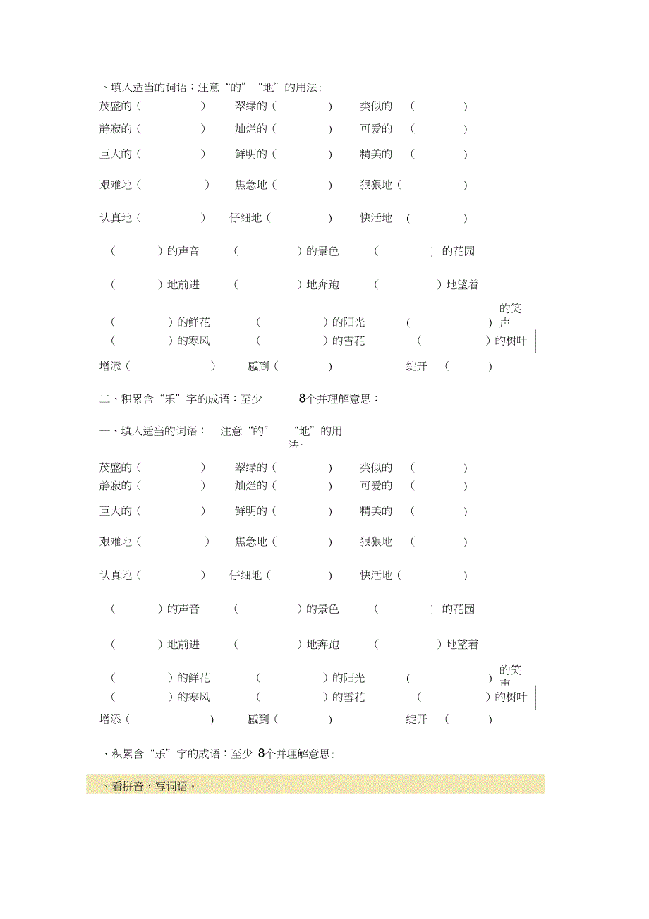 词语搭配练习题_第4页