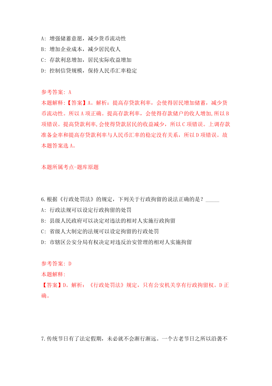 2022年江苏南通市海门区教体系统招考聘用教师115人模拟试卷【附答案解析】（第2次）_第4页