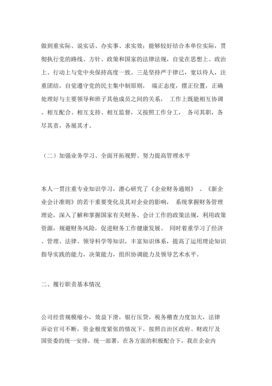 公司总会计师个人述职报告_第2页