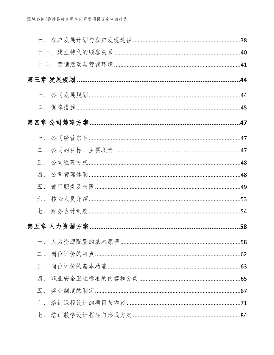 弥渡县特色原料药研发项目资金申请报告_第3页