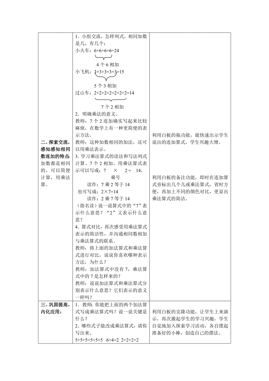 珠海-附件：教学设计模板.doc_第2页