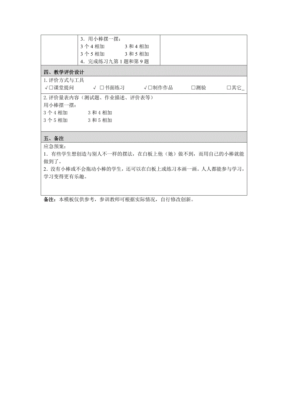 珠海-附件：教学设计模板.doc_第3页