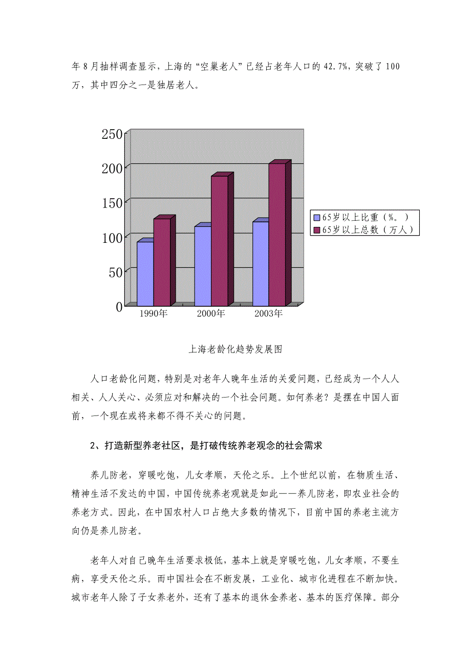 新概念住宅运动新概念社区养老_第2页