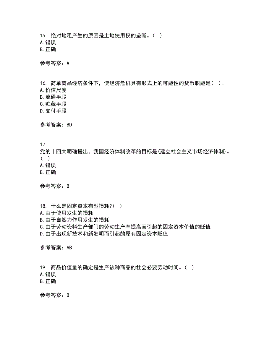 南开大学21秋《政治经济学》平时作业2-001答案参考51_第4页