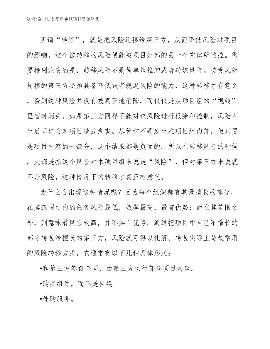 医用注射穿刺器械项目管理制度（范文）_第5页