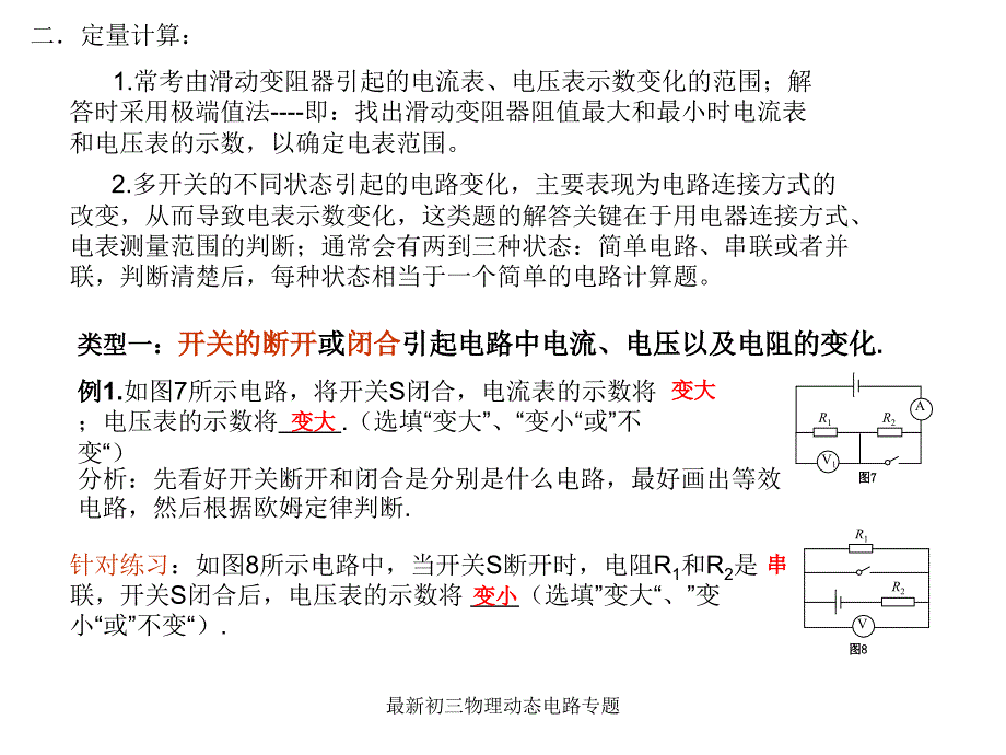 初三物理动态电路专题课件_第2页