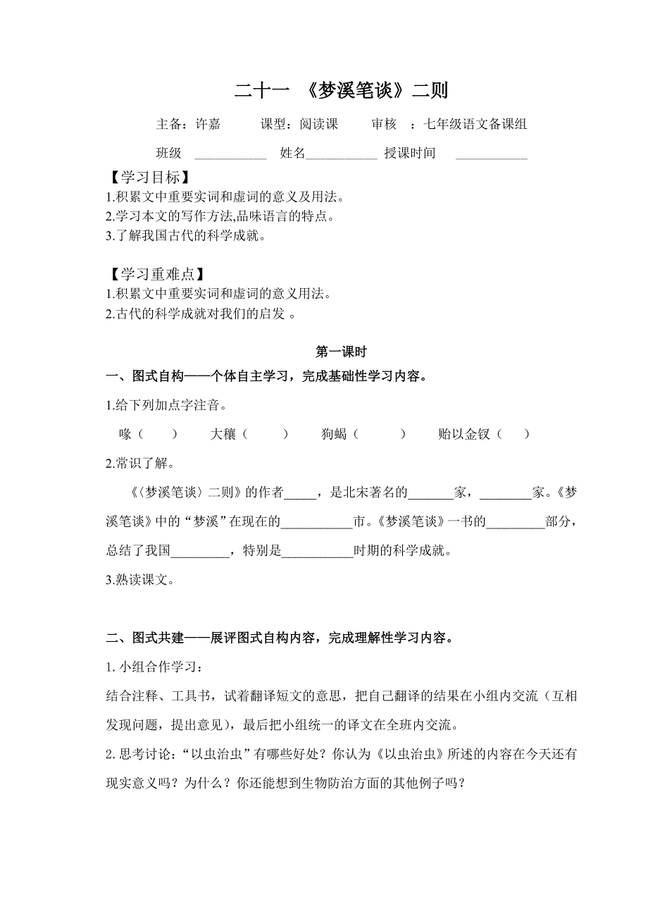 二十一、《梦溪笔谈》二则.doc_第1页