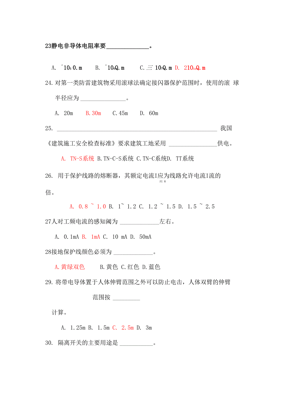 2019电气安全试题库共25页_第4页