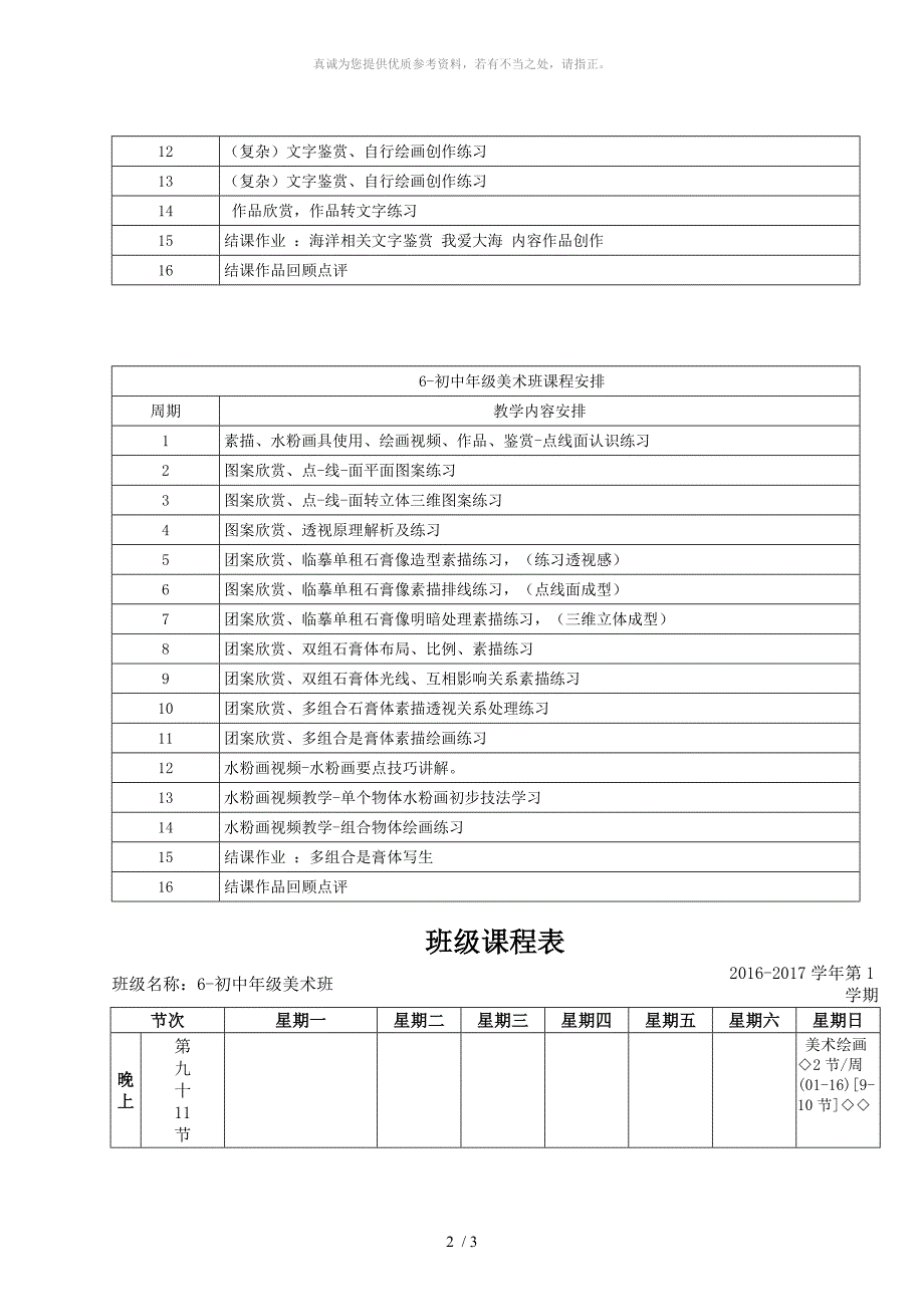 美术教学大纲_第2页