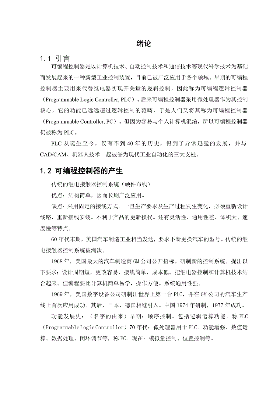 有关PLC的毕业论文_第4页