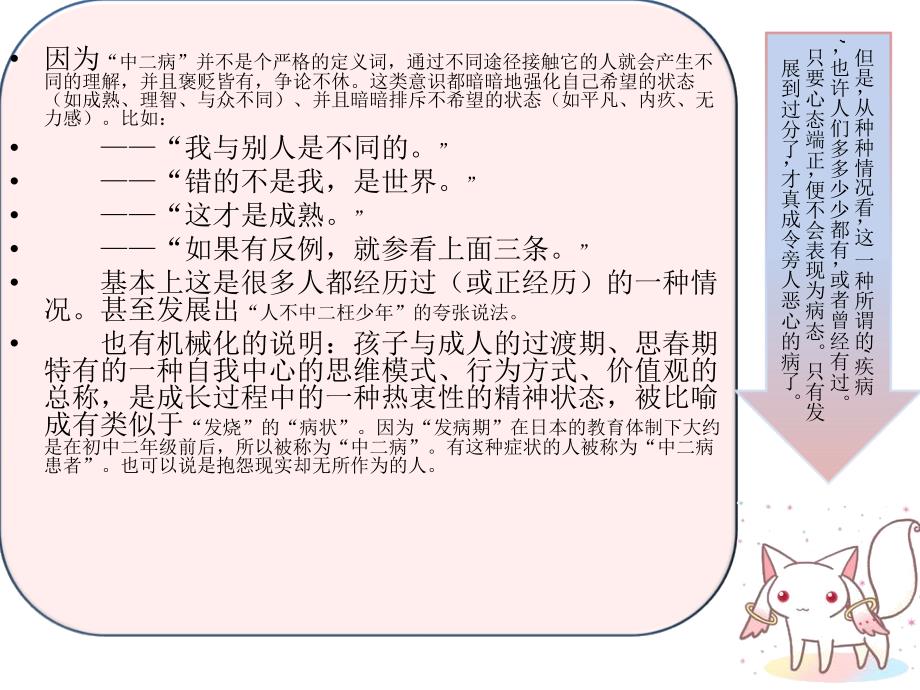 中二病简介资料(精美).ppt_第4页