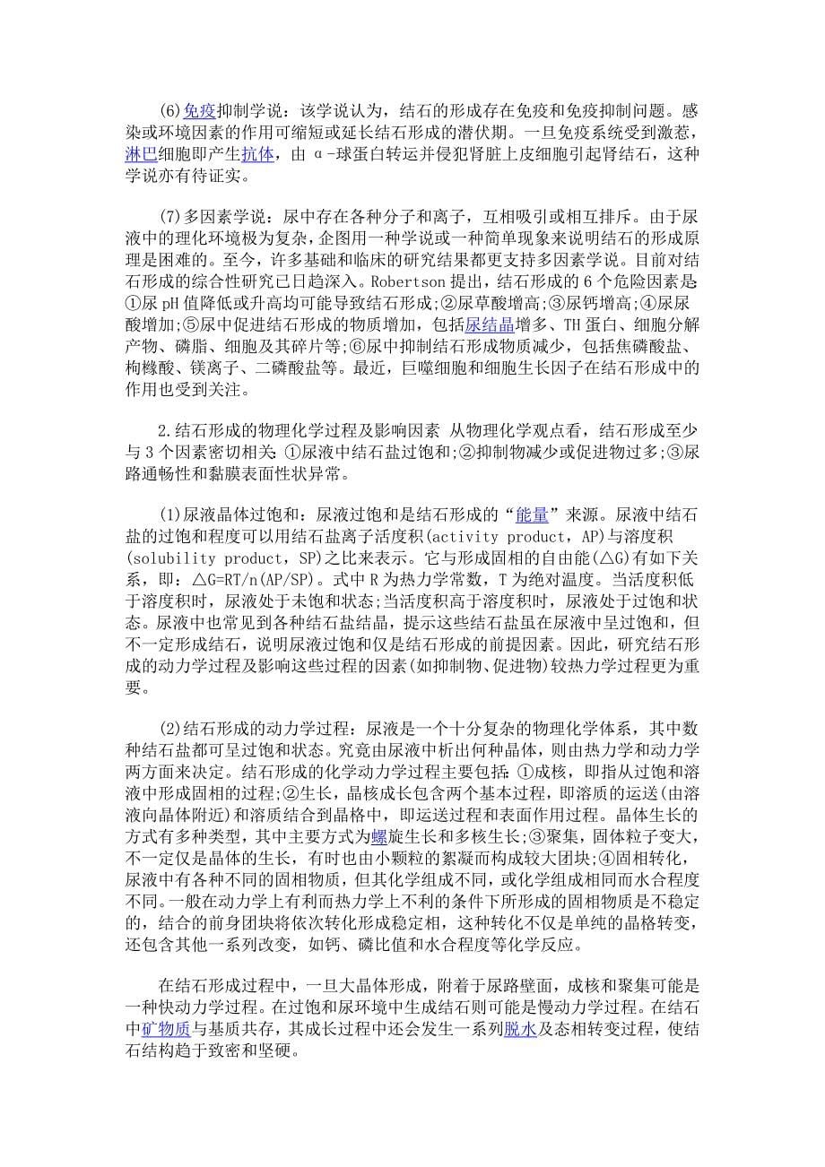 肾结石是由什么原因引起的.doc_第5页