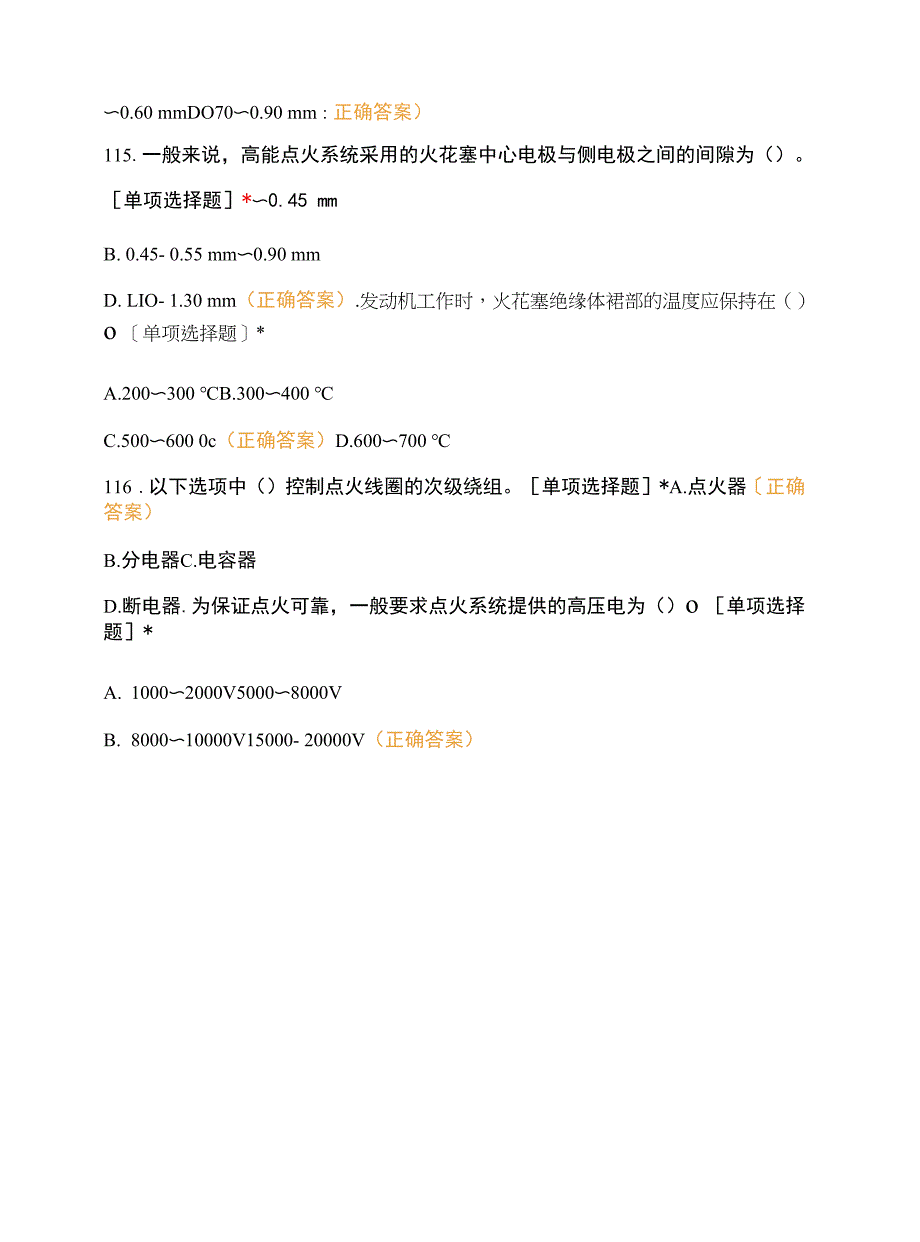 第四单元-汽车发动机修理及故障诊断(二)中级.docx_第2页