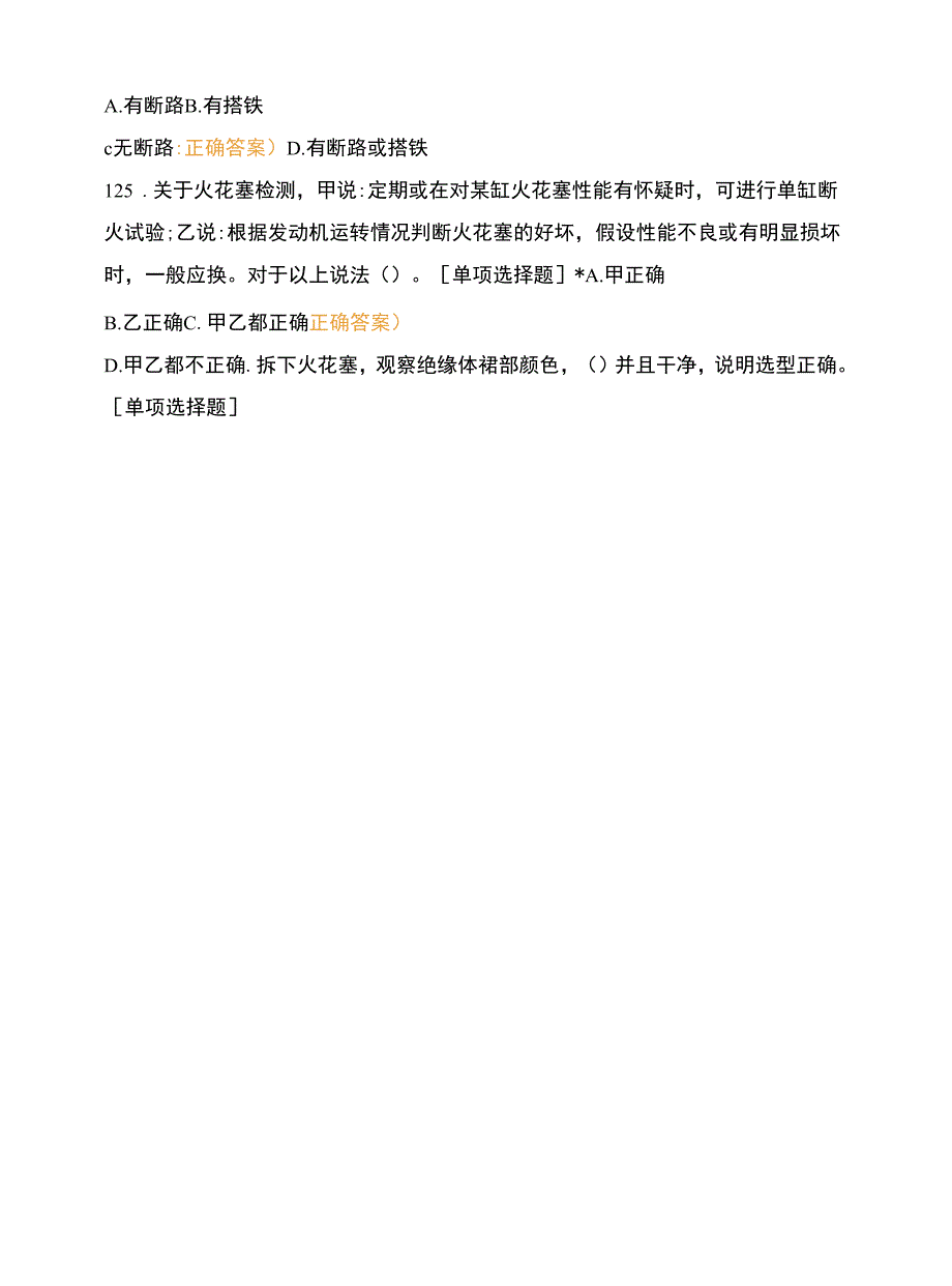 第四单元-汽车发动机修理及故障诊断(二)中级.docx_第4页