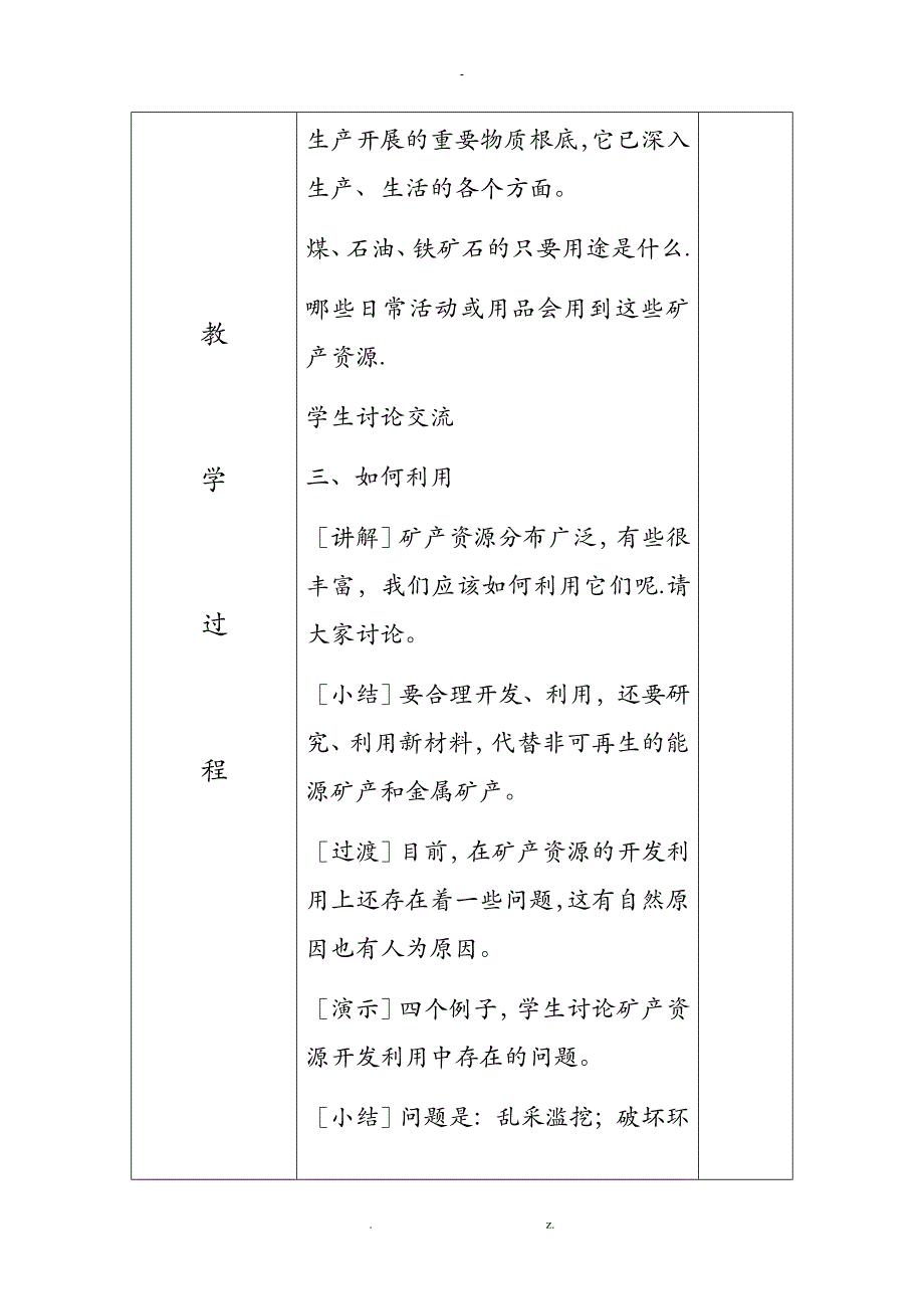 小学五年级环境教育全册教案_第2页