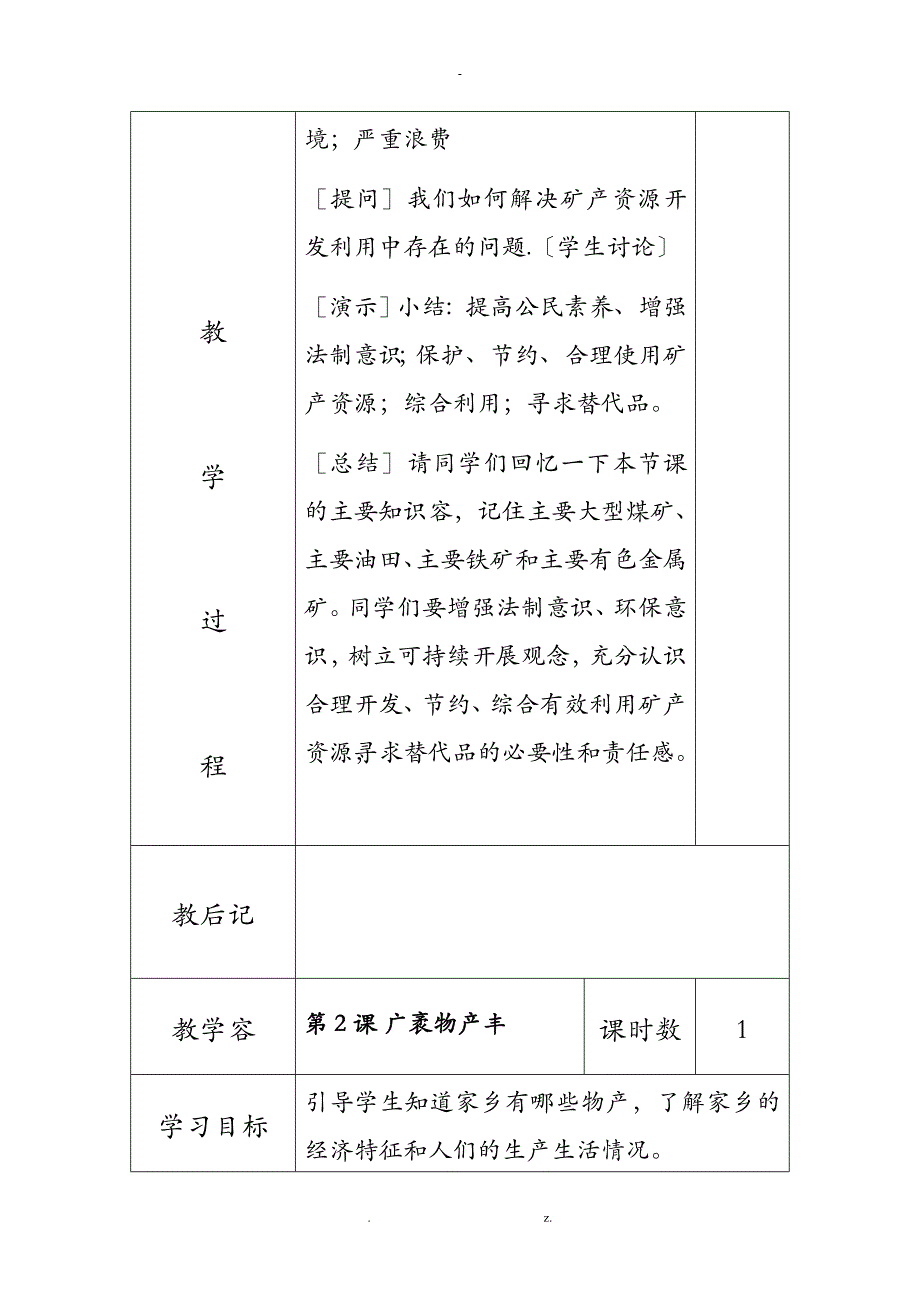 小学五年级环境教育全册教案_第3页