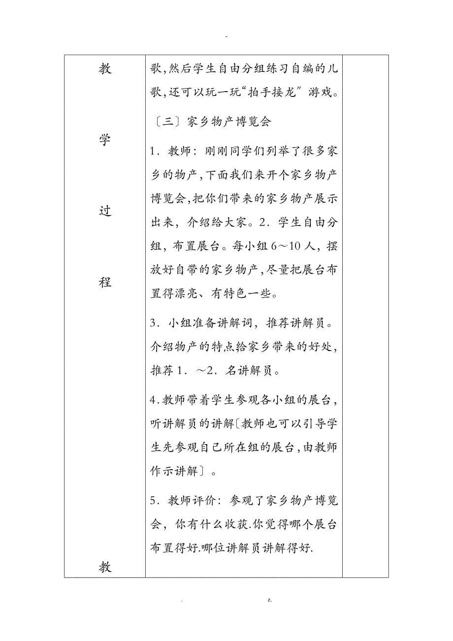 小学五年级环境教育全册教案_第5页