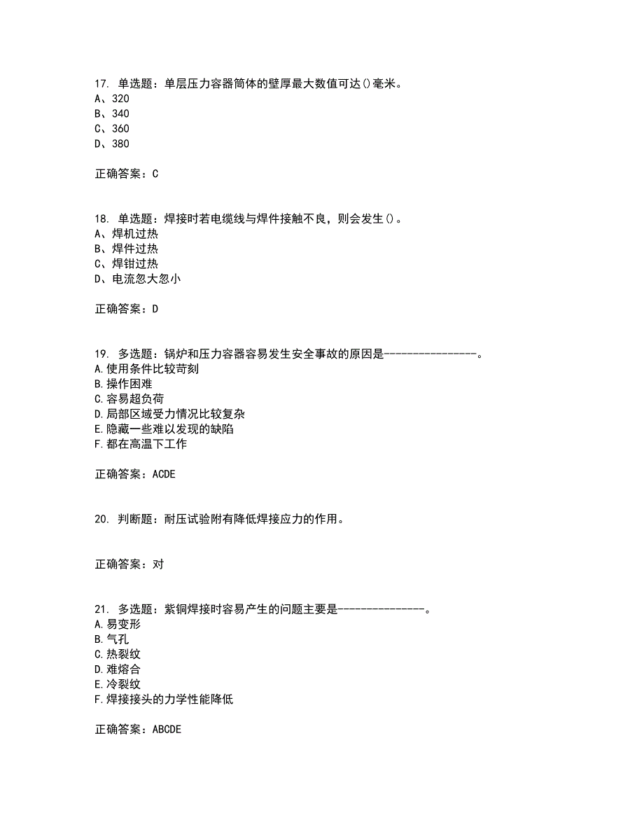 高级电焊工考试（全考点覆盖）名师点睛卷含答案20_第4页