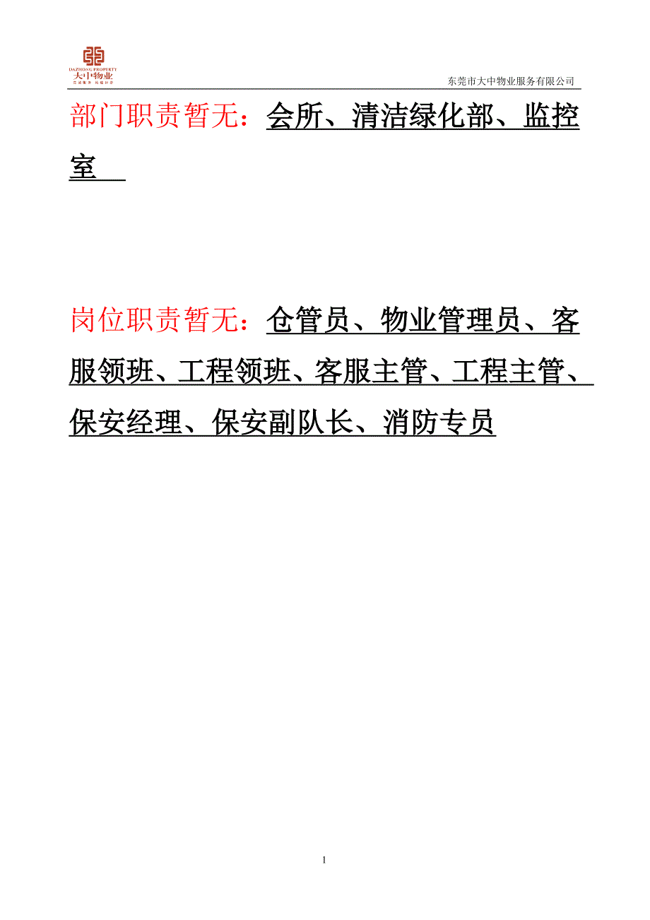 制度汇编各部门缺资料_第1页