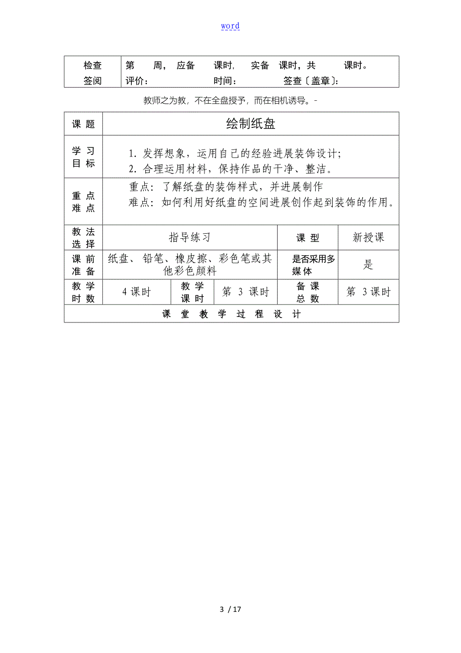 手工制作社团精彩活动教案设计纸盘画石头画粘贴画衍生纸制作共16课时_第3页