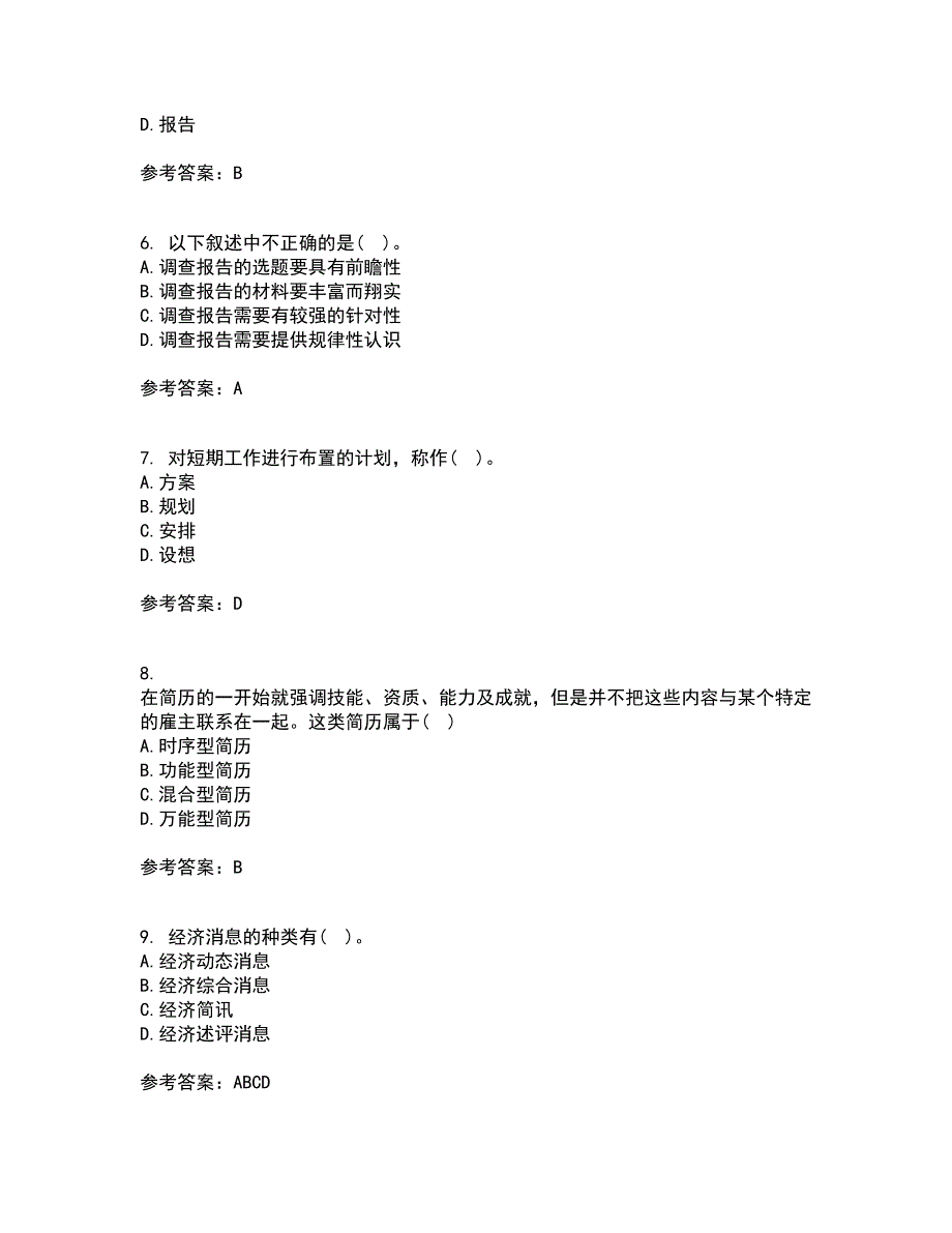 天津大学22春《应用写作技能与规范》在线作业三及答案参考1_第2页