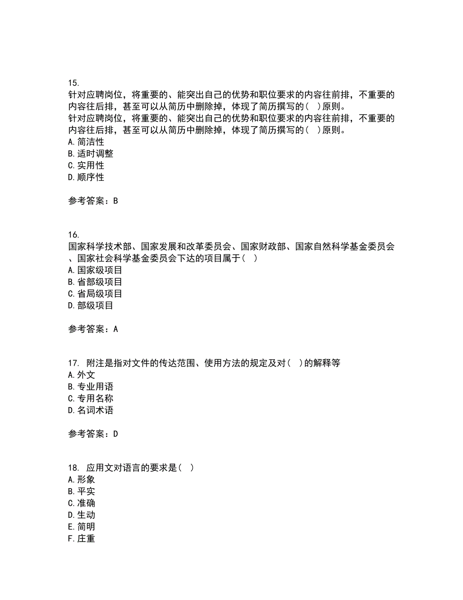 天津大学22春《应用写作技能与规范》在线作业三及答案参考1_第4页