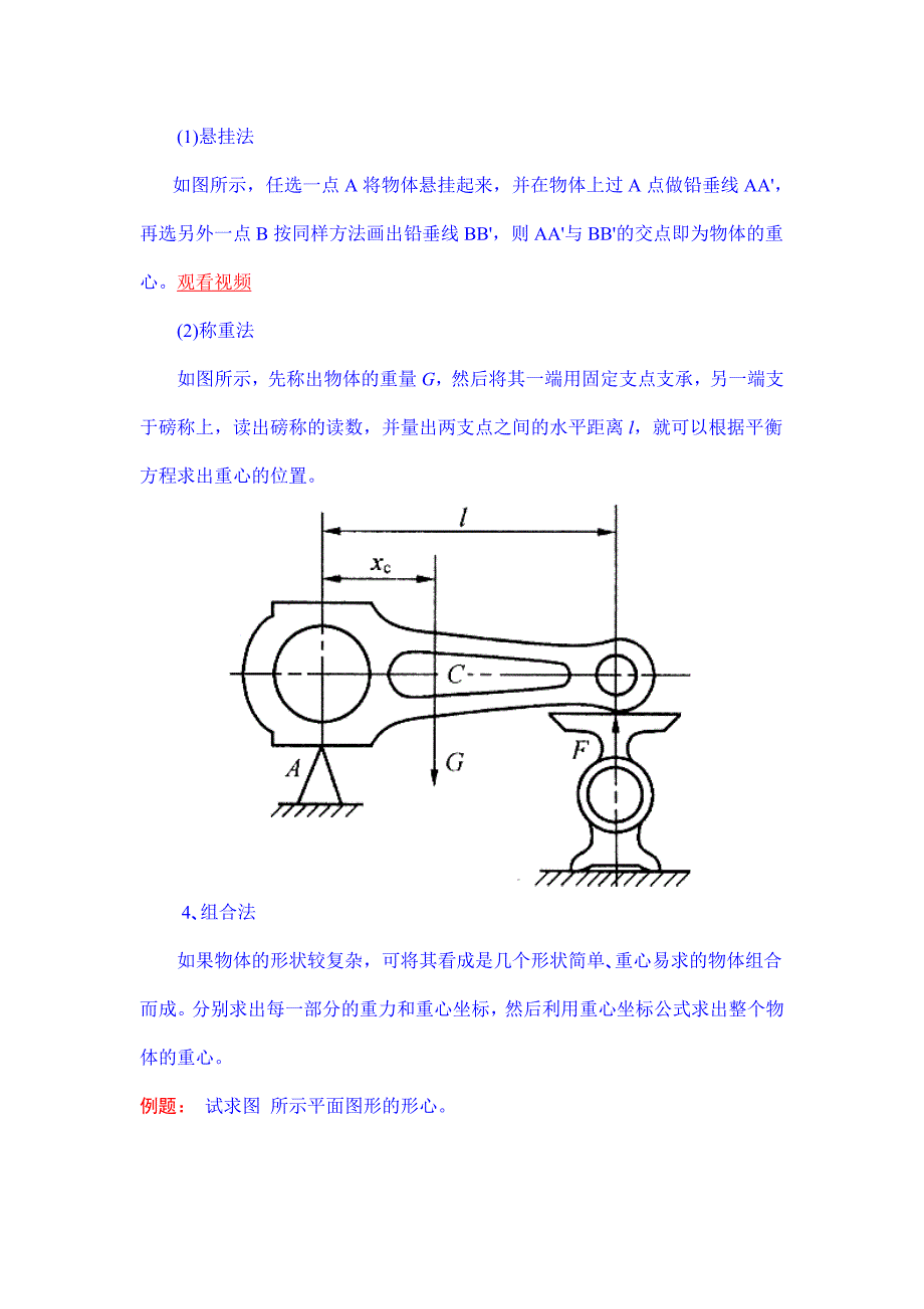 空间力系的平衡及重心.doc_第3页