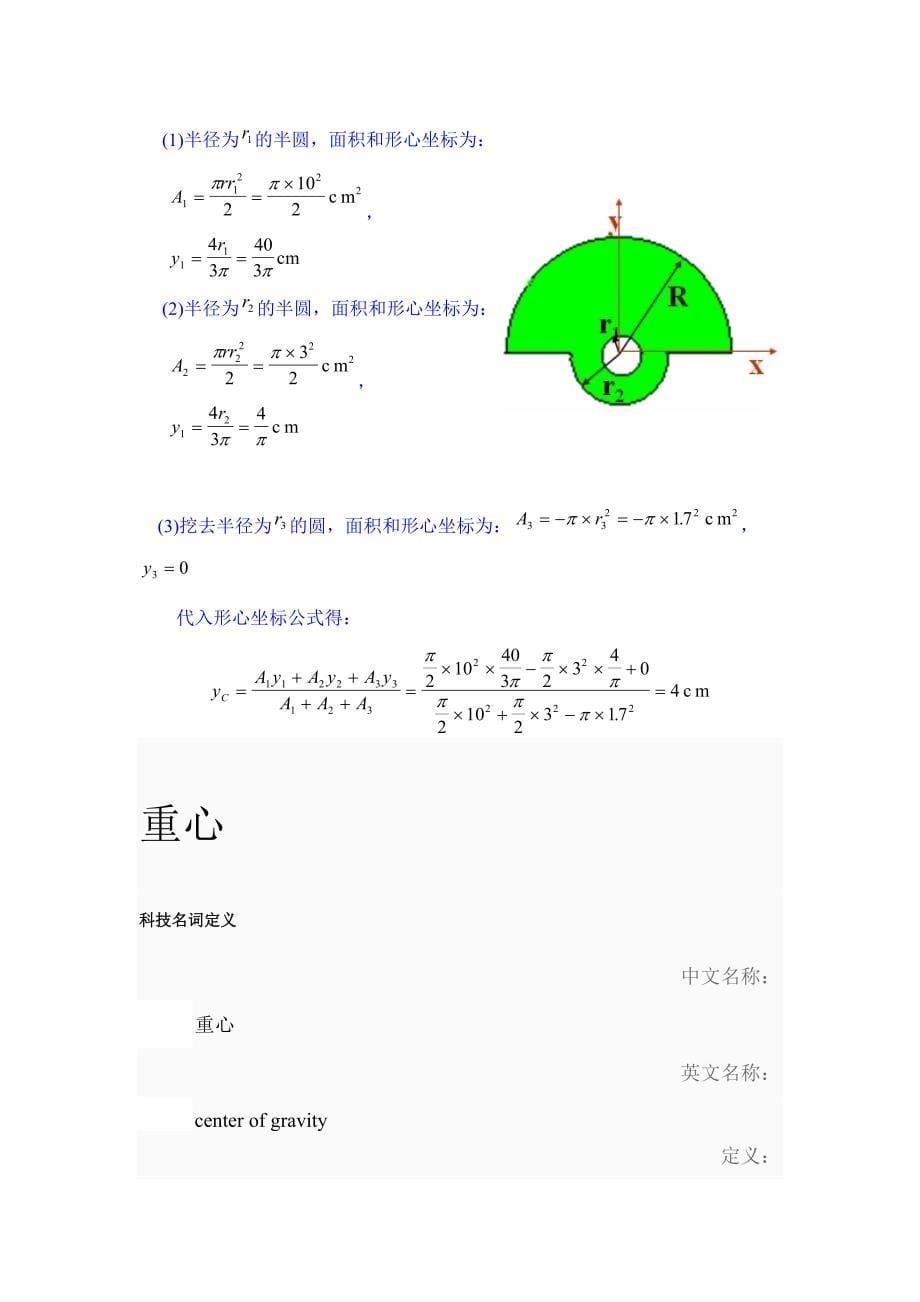 空间力系的平衡及重心.doc_第5页