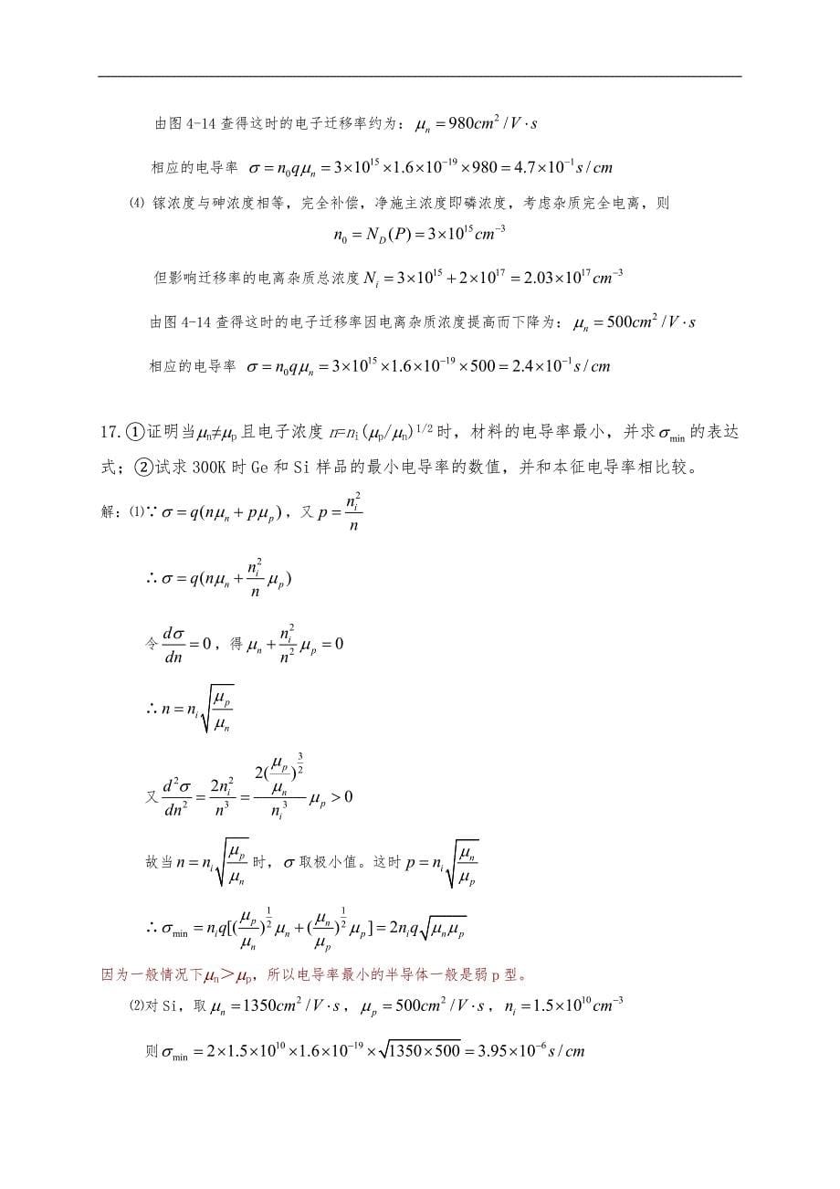 半导体物理习题集答案解析第四章_第5页