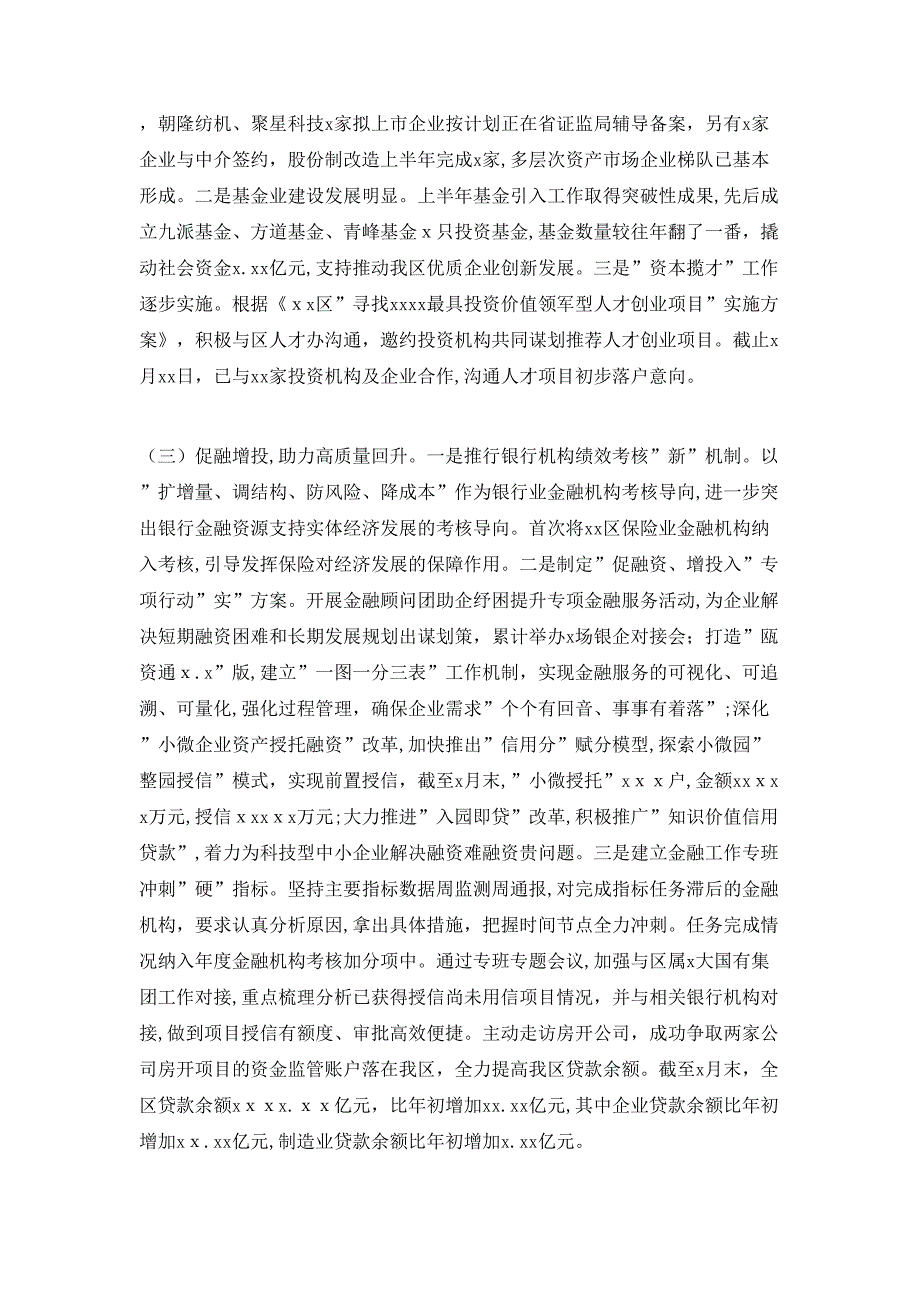 金融工作服务中心上半年总结及下半年计划_第2页