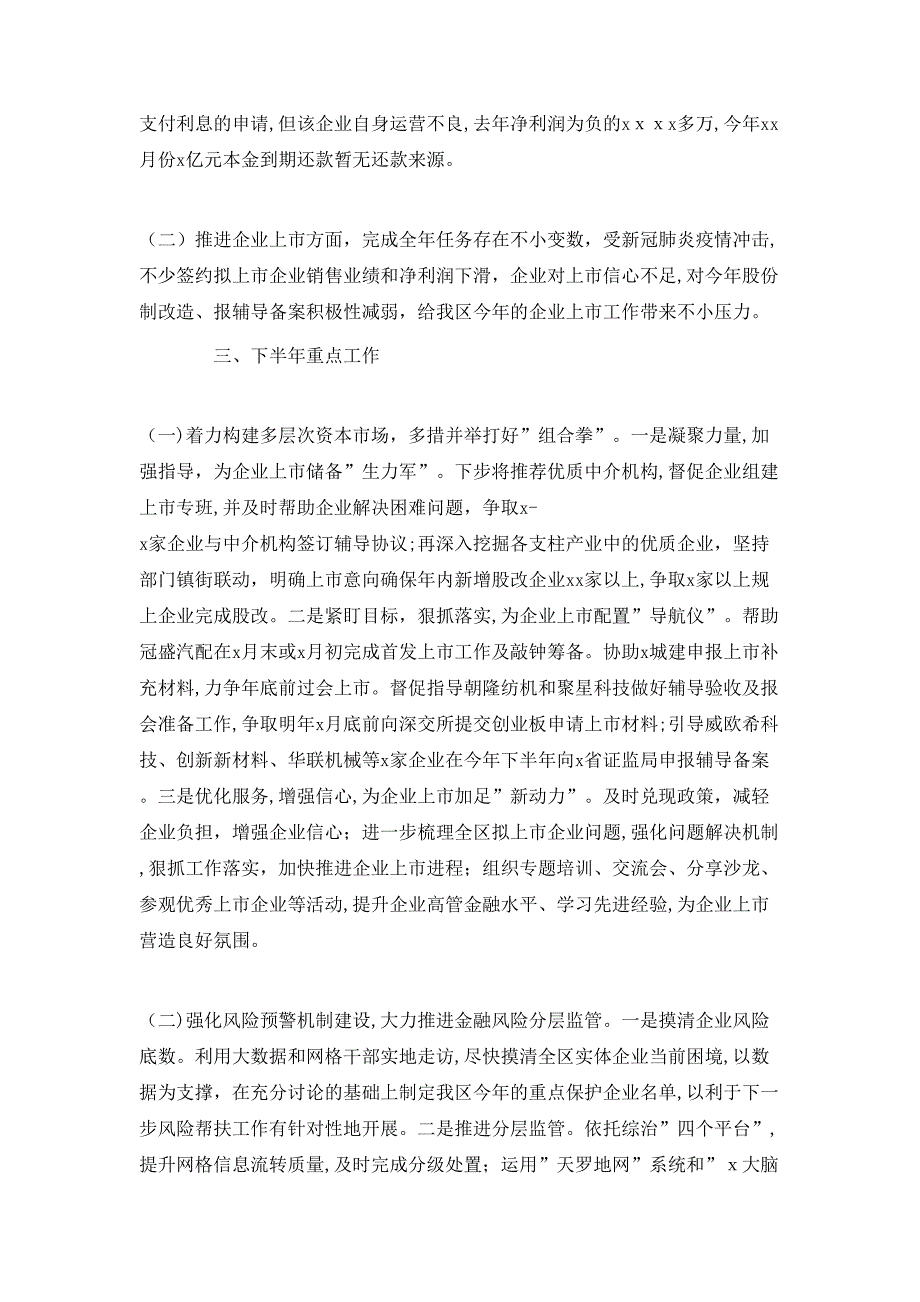 金融工作服务中心上半年总结及下半年计划_第4页