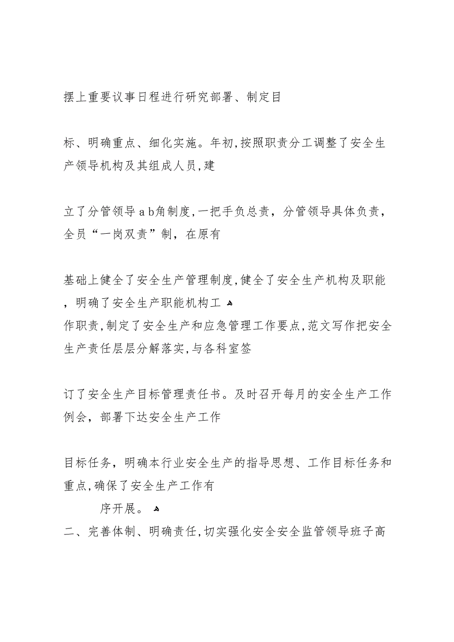 年全区安全生产工作总结及年工作打算_第2页