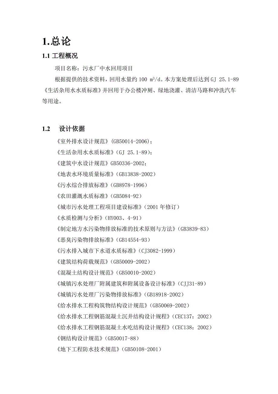 中水回用(南京林业大学)_第2页