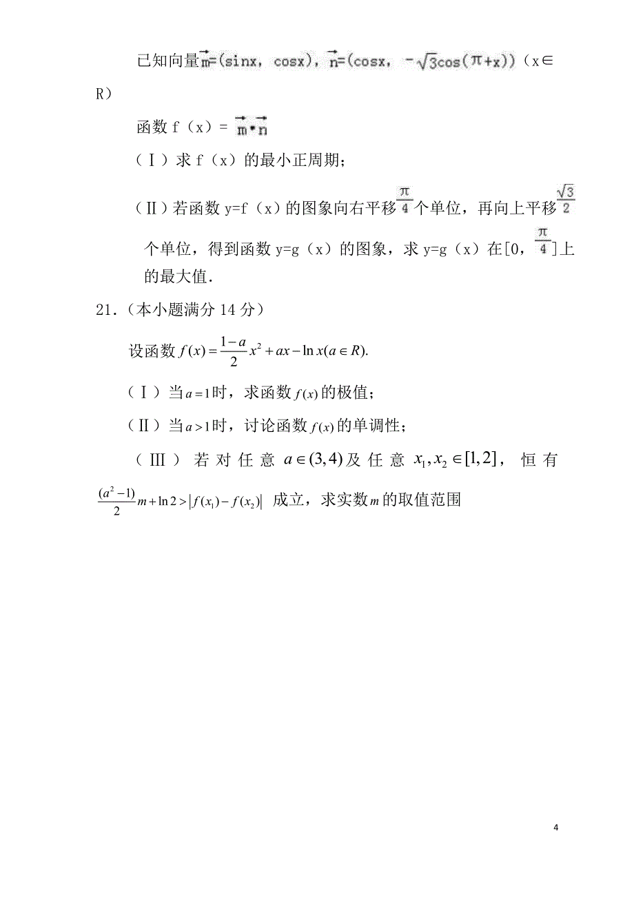 2017年山东省济钢高级中学高三上学期10月质量检测数学（文）试题_第4页