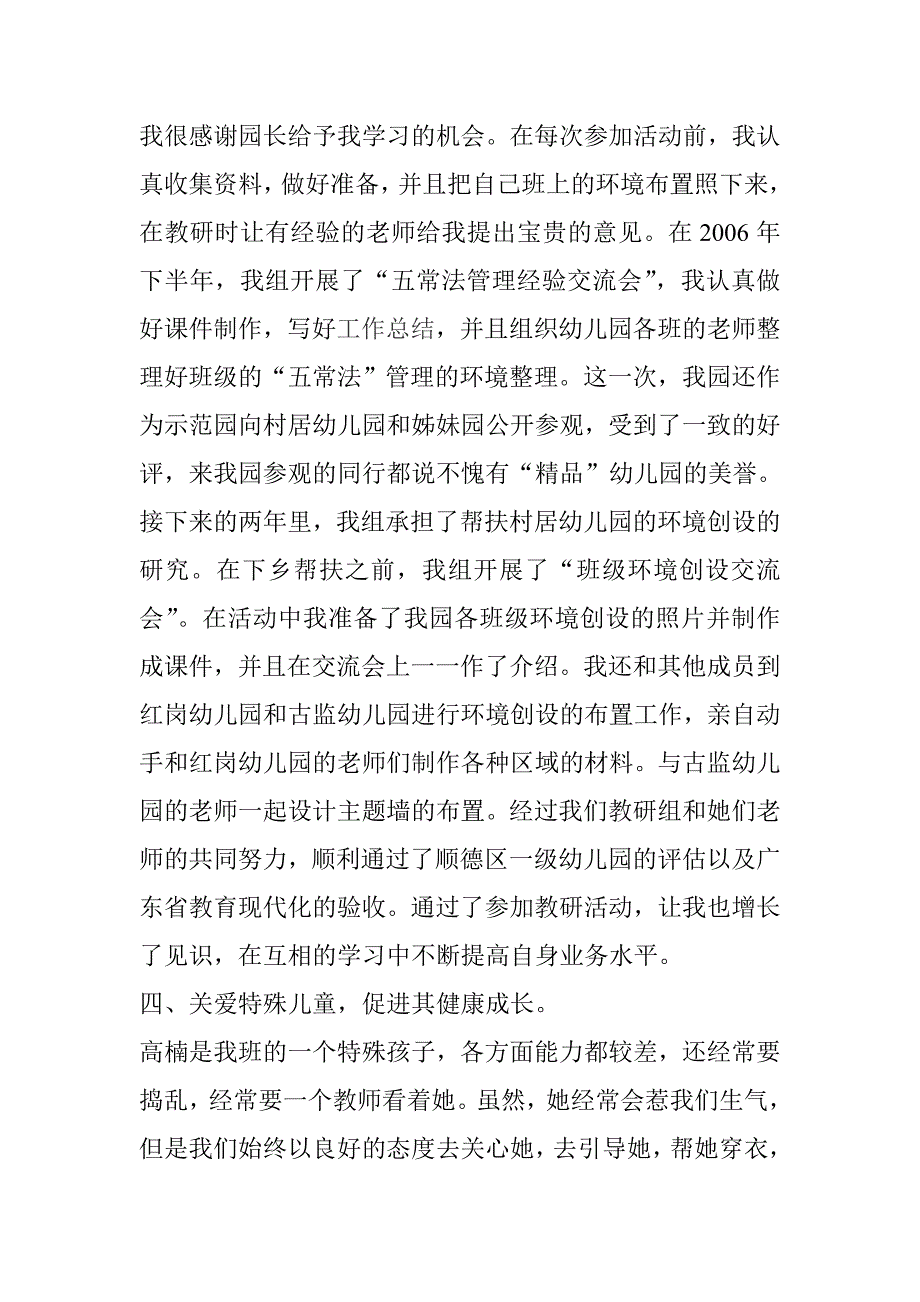 幼儿园班主任个人述职报告.doc_第4页