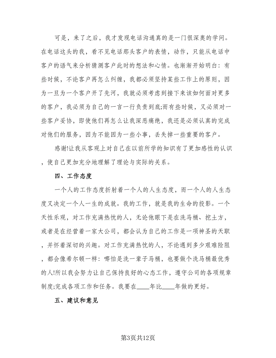 2023年室内设计师年终工作总结标准模板（5篇）.doc_第3页