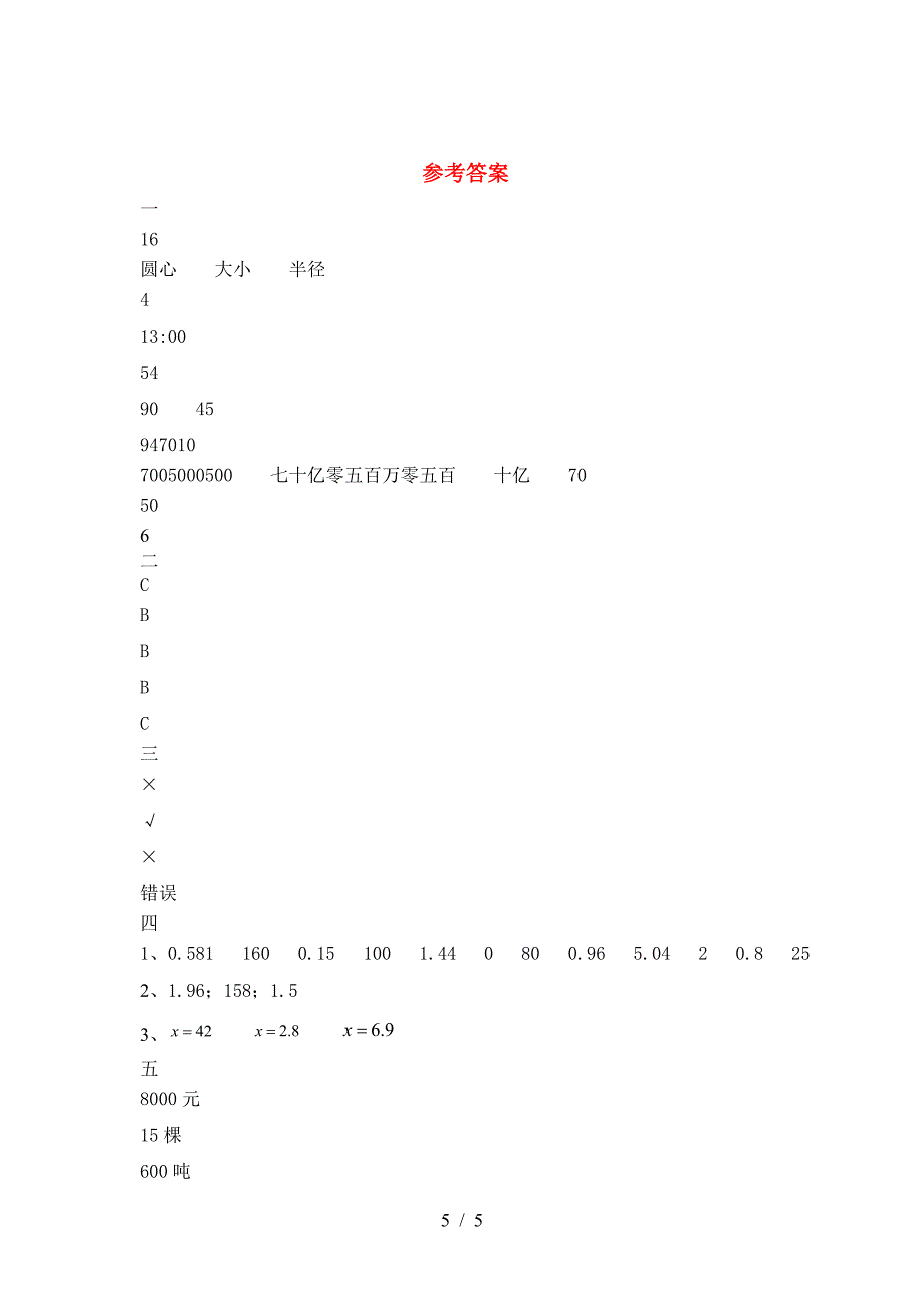 2021年西师大版六年级数学下册期中试题(完整).doc_第5页