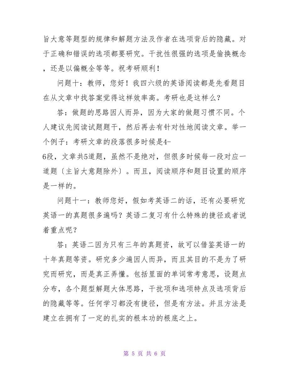 考研英语 复习备考常见问题解答.doc_第5页