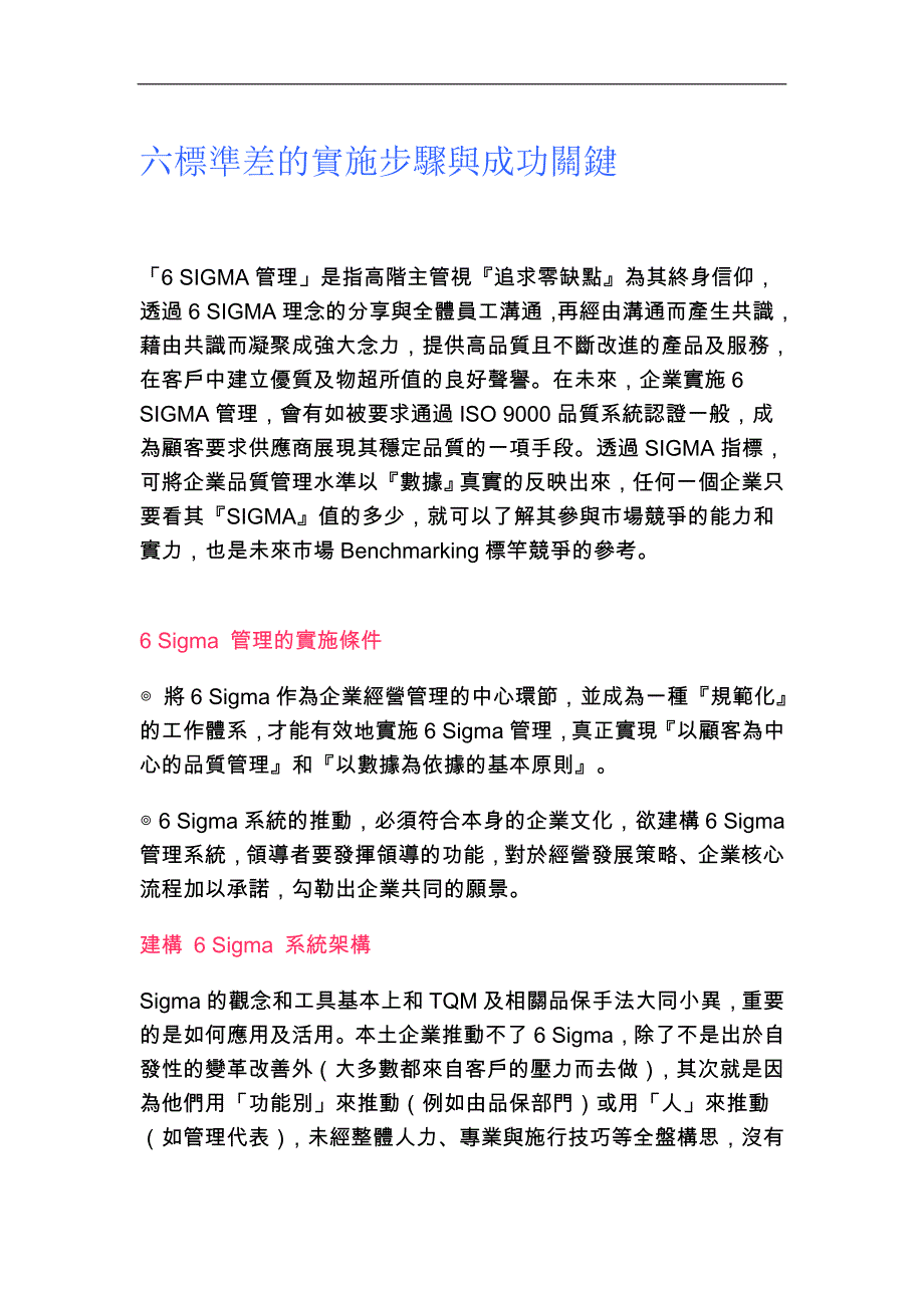 6saigma 的实施步骤与成功关键（天选打工人）.doc_第1页