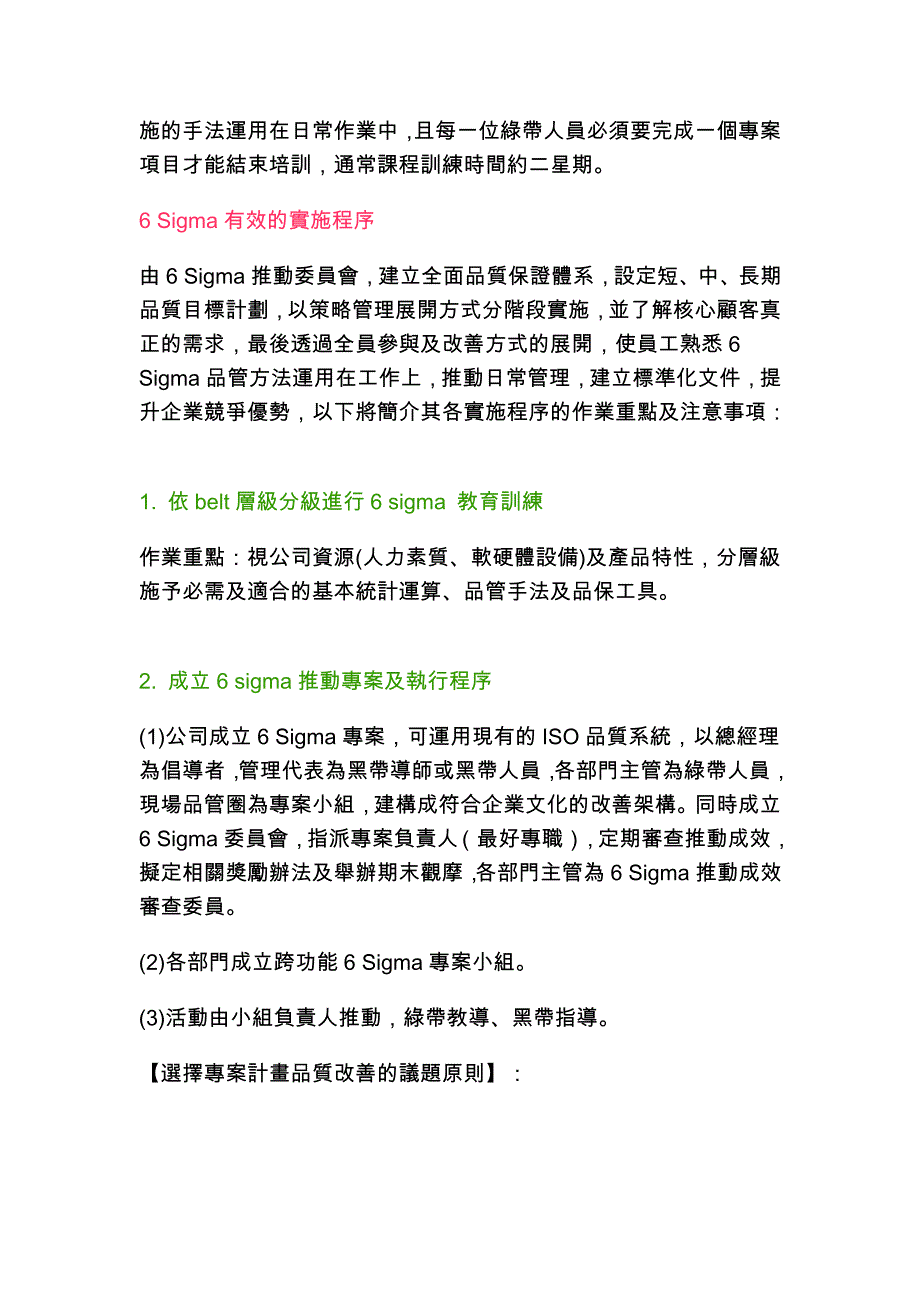 6saigma 的实施步骤与成功关键（天选打工人）.doc_第3页