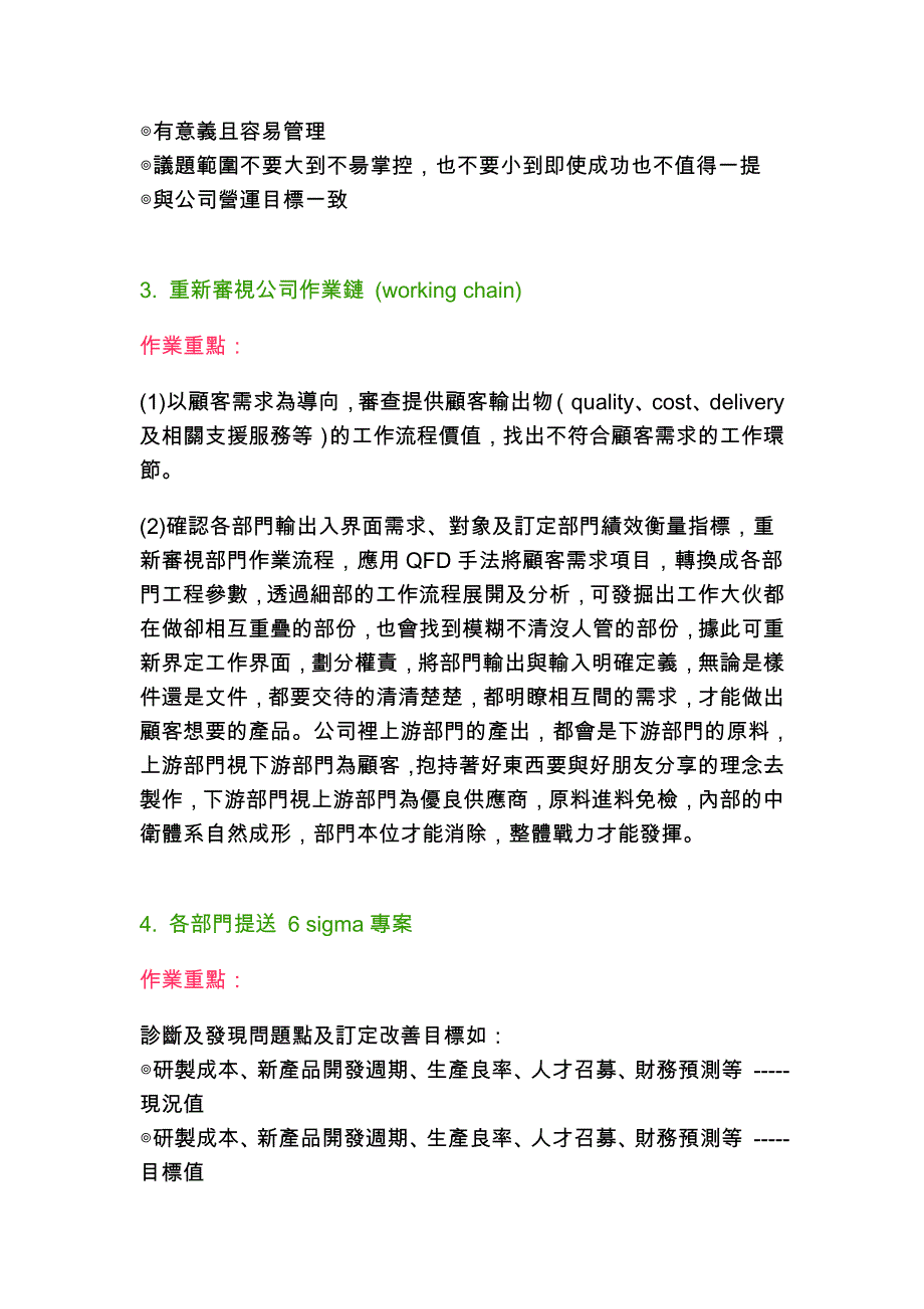 6saigma 的实施步骤与成功关键（天选打工人）.doc_第4页