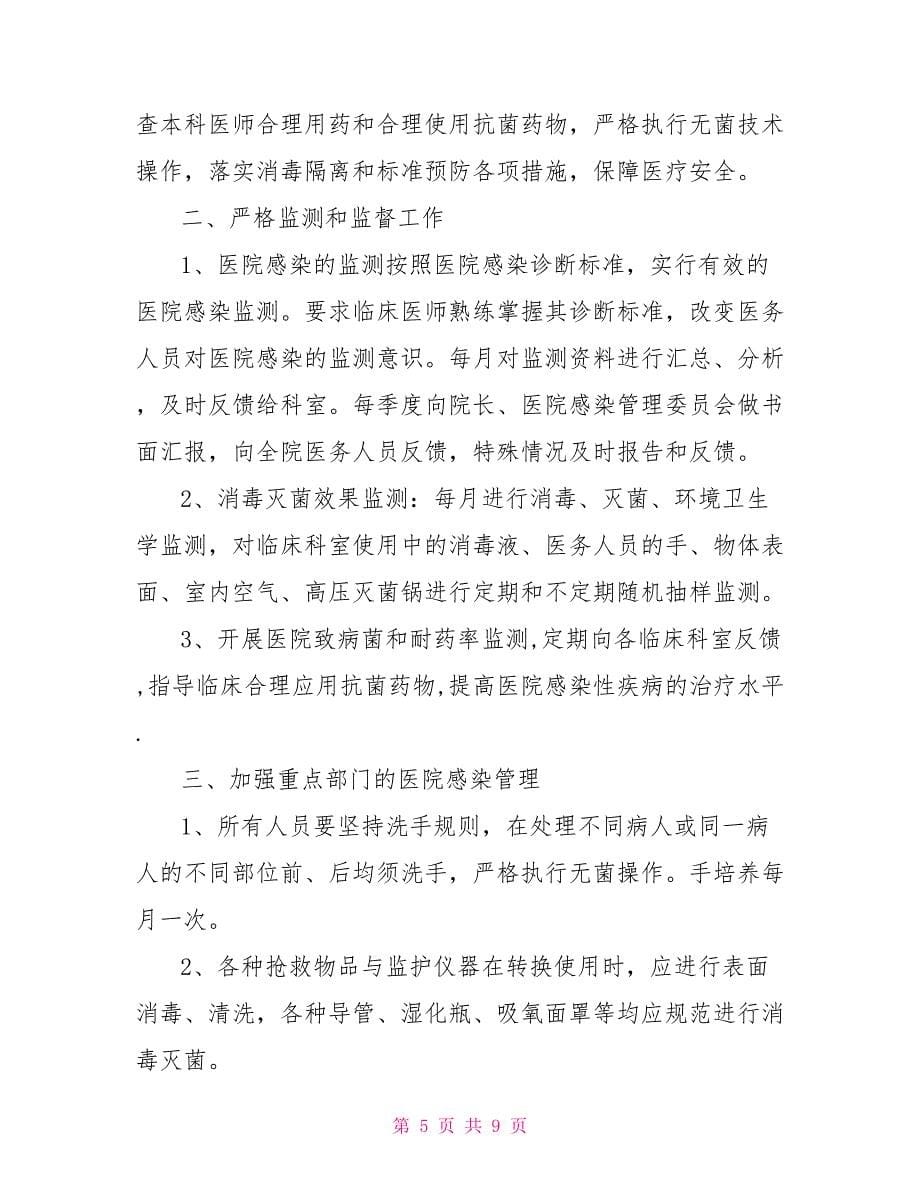 门诊感染管理年度工作计划例文_第5页