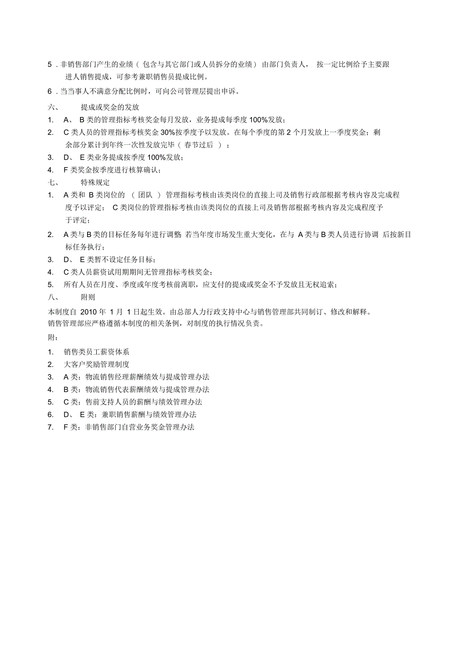 生产企业销售部门管理制度_第2页